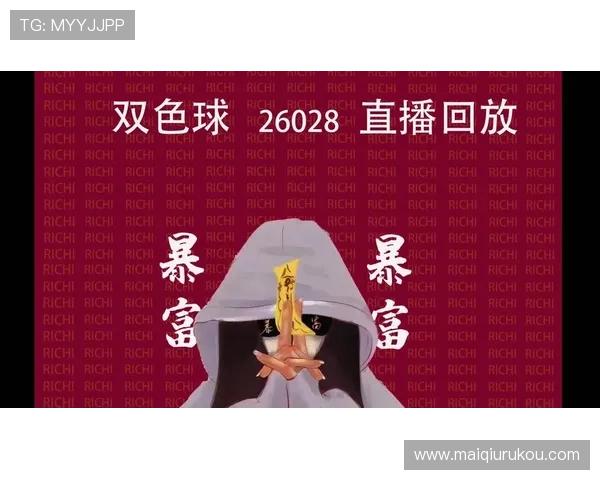 玩球直播足球直播彩票高频玩法防骗避坑指南